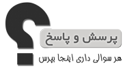پرسش و پاسخ در مورد آموزش فعال کردن تایید هویت دو مرحله ای در اینستاگرام (جدید) instagram, two-factor authentication, two-factor authentication instagram, آپدیت اینستاگرام, آموزش تایید دو مرحله ای اینستاگرام, آنتی هک اینستاگرام, احراز هویت دو مرحله ای, افزایش امنیت, امنیت, امنیت اینستاگرام, اینستاگرام, بالا بردن امنیت اینستاگرام, تایید هویت, تایید هویت دو مرحله ای, تنظیمات حساب اینستاگرام, جلوگیری از هک حساب اینستاگرام, قابلیت جدید, قابلیت جدید اینستاگرام, کد امنیتی اینستاگرام, کد پشتیبان اینستاگرام, گزینه two-factor authentication, مشکل عدم دریافت کد امنیتی در اینستاگرام, نحوه تایید دو مرحله ای اینستاگرام, ورود دو مرحله ای, ورود دو مرحله ای اینستاگرام, ورود دو مرحله ای چیست,